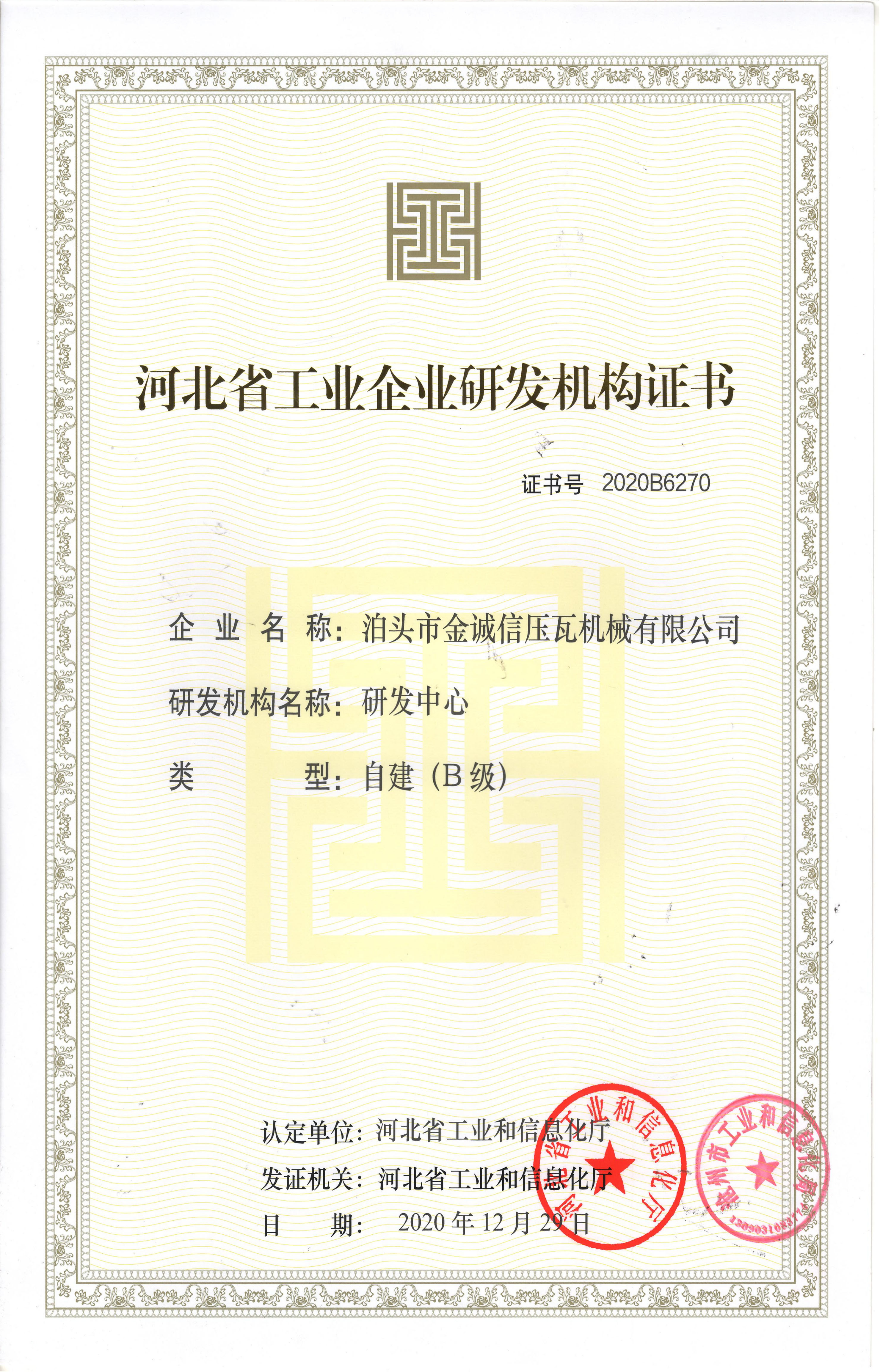 China Botou Golden Integrity Roll Forming Machine Co., Ltd Certification